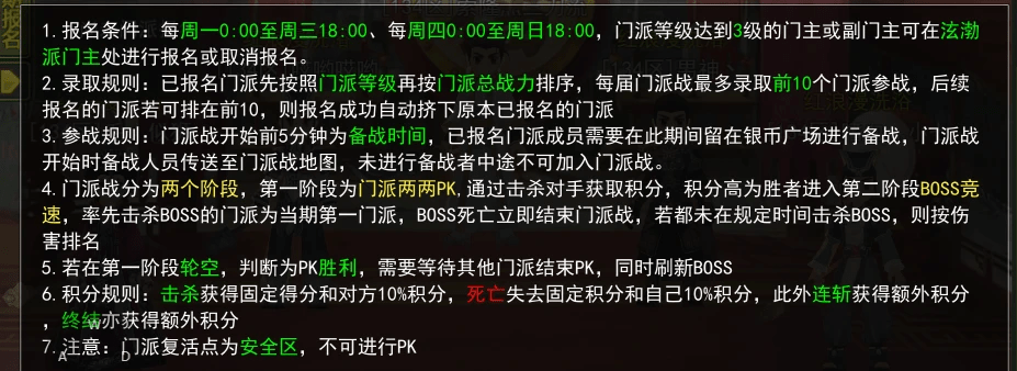 热血江湖手游门派战攻略