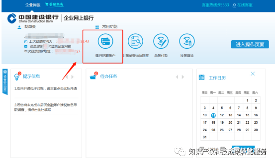 建设银行对公——下载银行流水对账单和电子回单指引