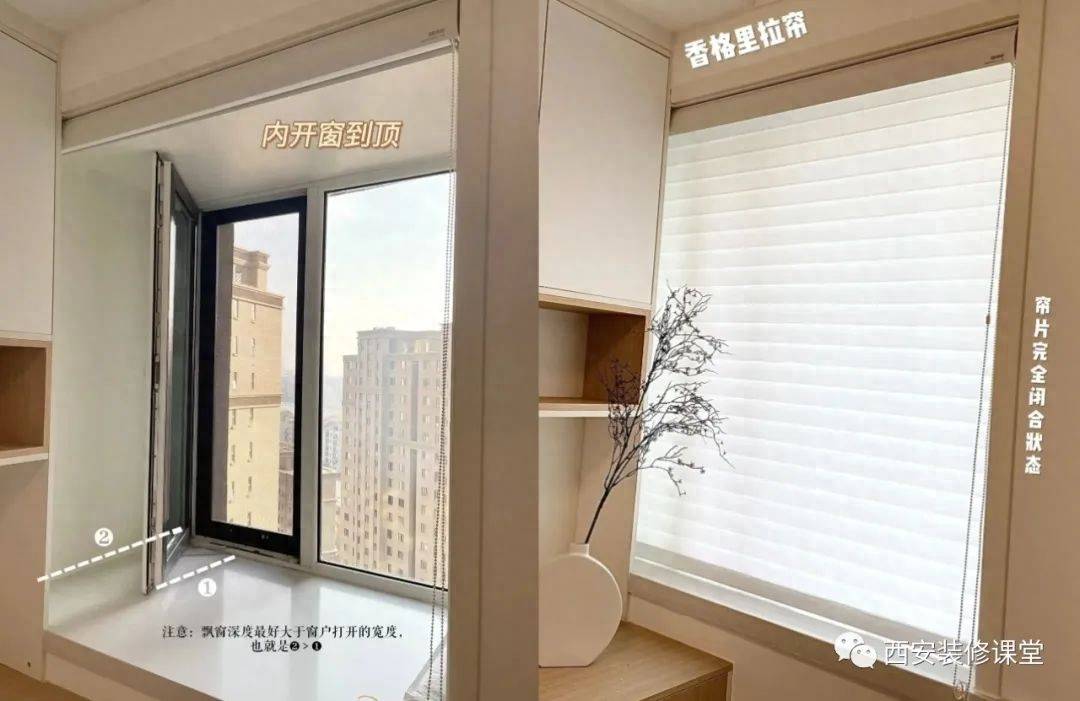 飘窗窗帘的6种做法，各有利弊
