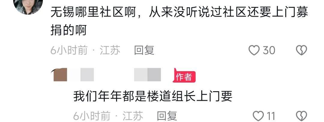 居民吐槽被社区上门强制慈善捐款，工作人员：不多，两三块钱就行