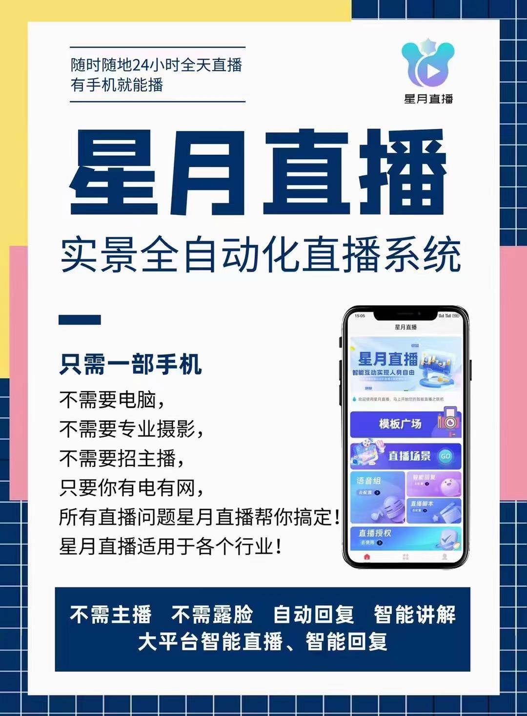 种广告投放方式，能够根据商家的需求定制个性化广告，提高品牌知名度。另外，星月直播还提供了强大的数据分
