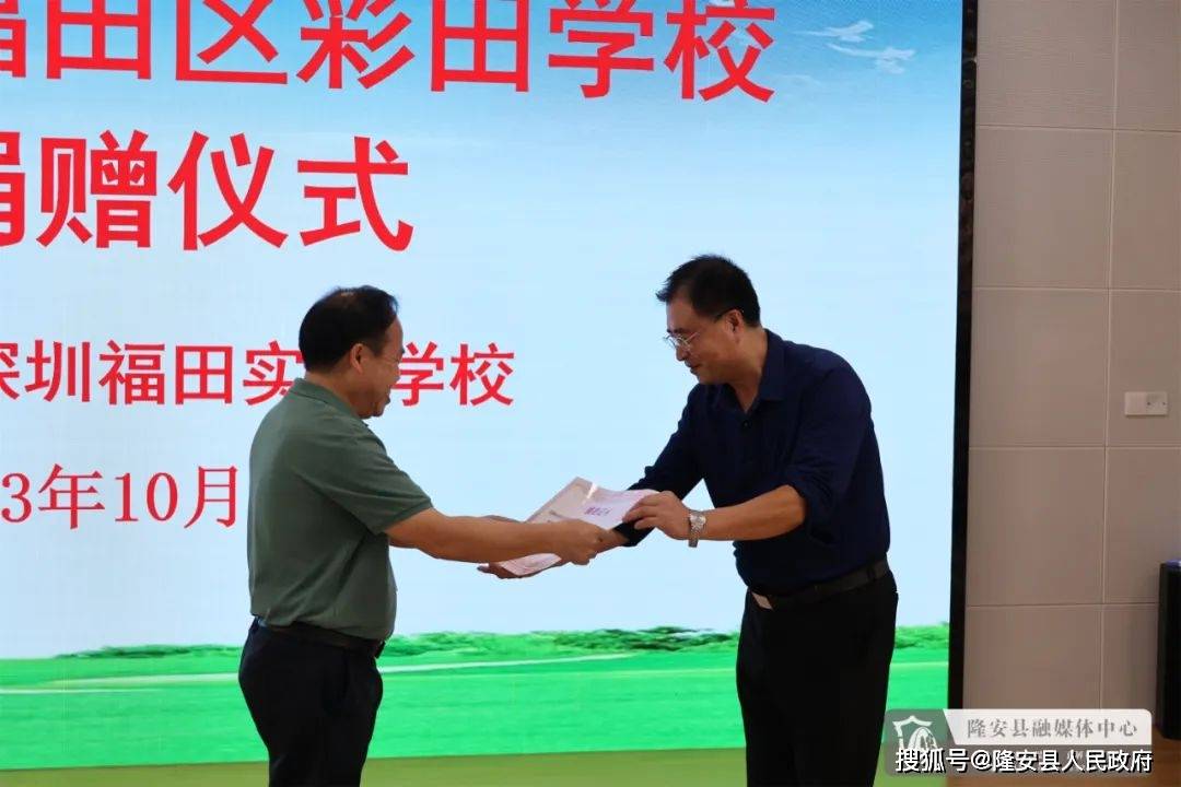 深圳市福田区教育局到隆安县开展帮扶交流活动