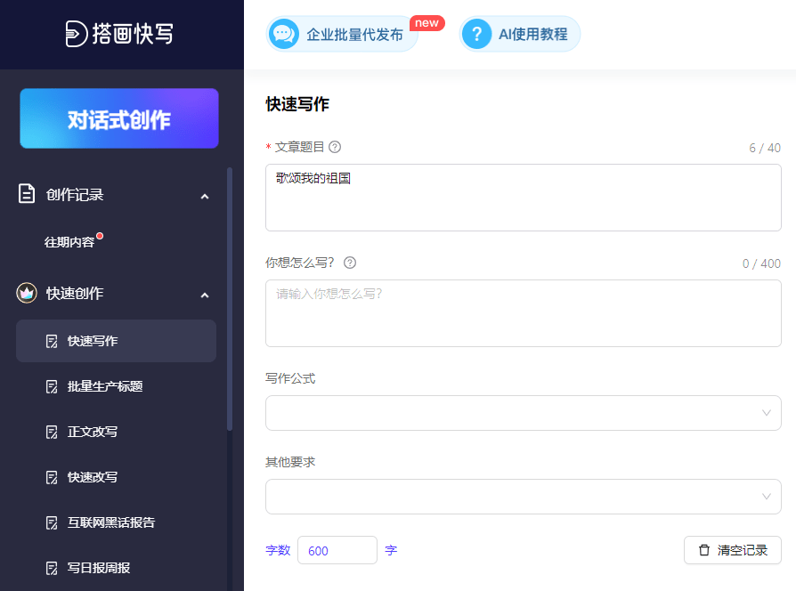a7c1fafc615d413c83d8cae041ef58ef.png 【搭画快写】使用攻略:如何让写作变得轻松高效?