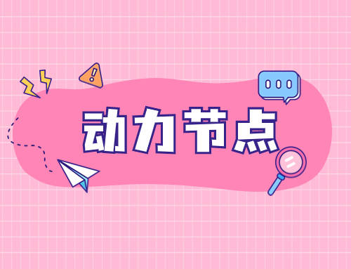 clash的自动重启需要打开吗