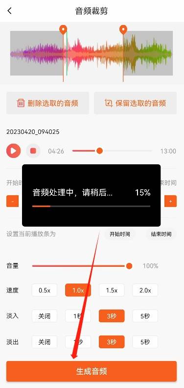 au怎么截取一部分音频？带上手机剪辑音频