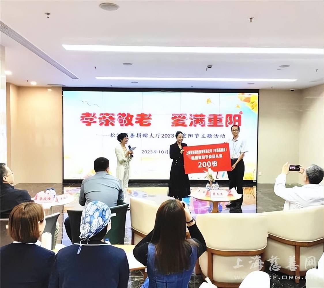 上海市慈善基金会松江区代表处慈善捐赠大厅重阳主题活动意暖情浓