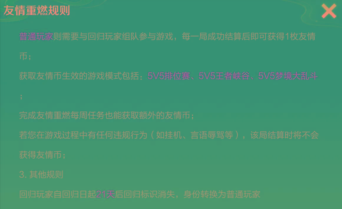 老玩家回归真香，队友可获得大量“友情币”，有机会获得史诗皮肤