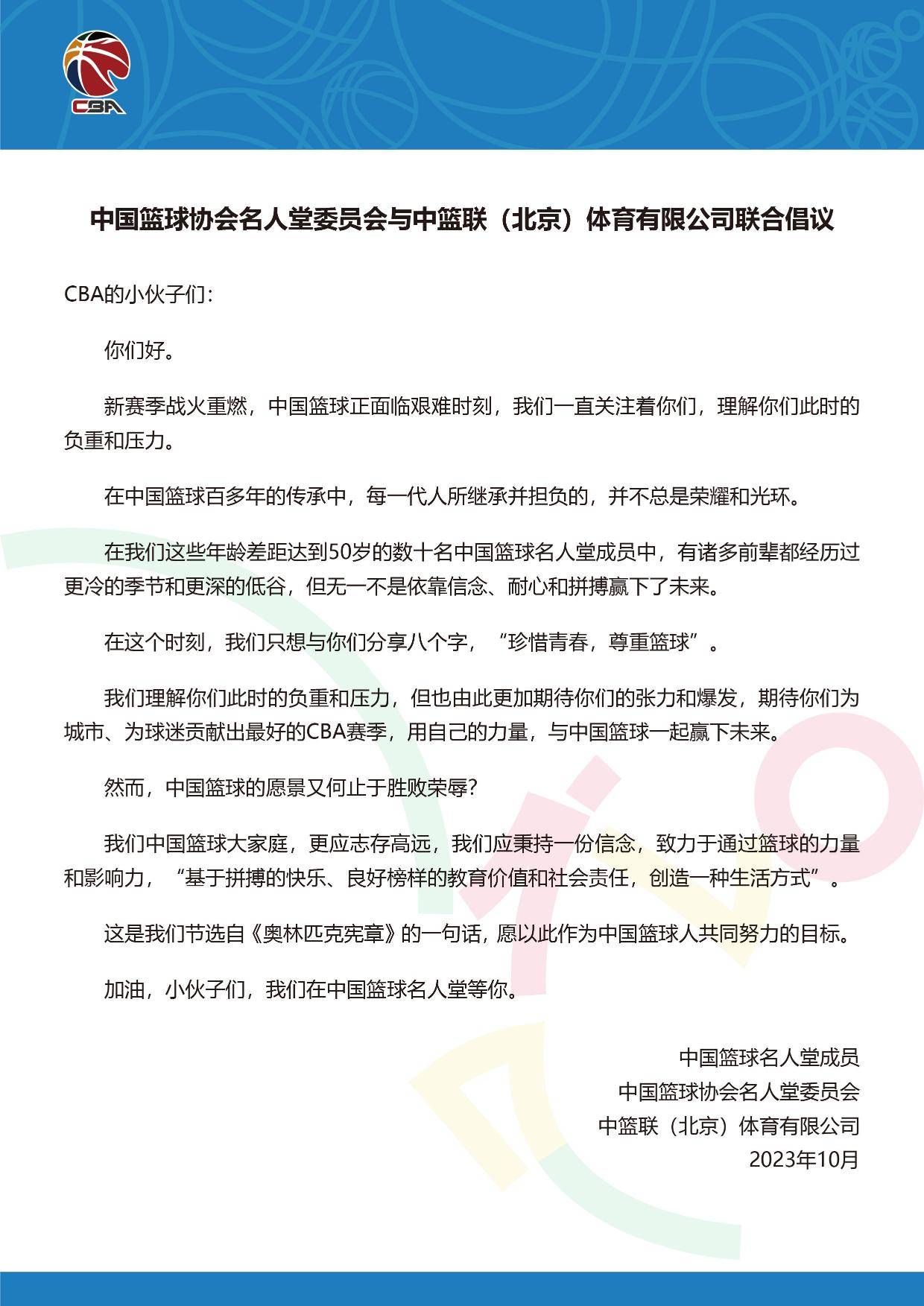 中国篮球名人堂和CBA公司激励运动员:好好地珍惜青春十分尊重篮球
