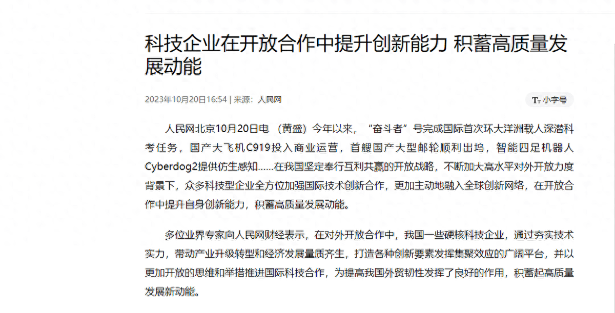 央媒点名小米等四大硬核科技公半岛司！自强自立做产业链的王者！(图2)