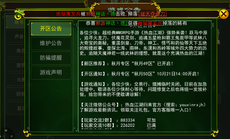 热血江湖——手游现状分析！