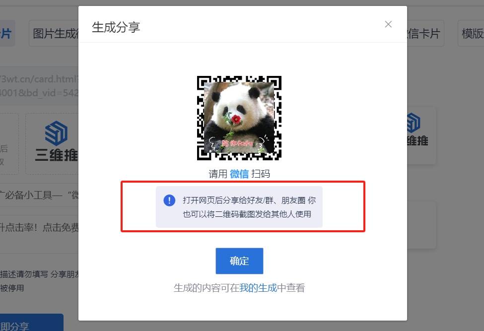 微信注册图片生成器