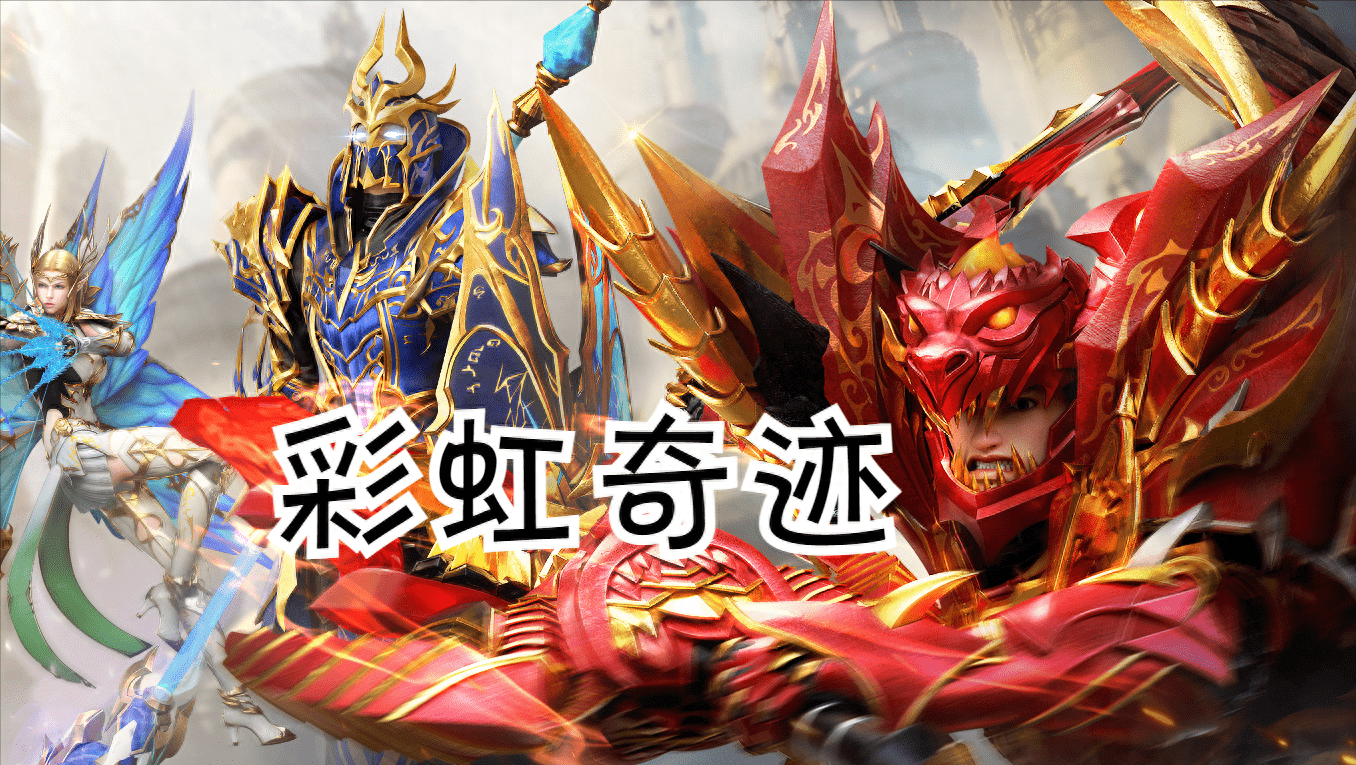 玩转奇迹MU私服：打造属于你的传奇英雄！