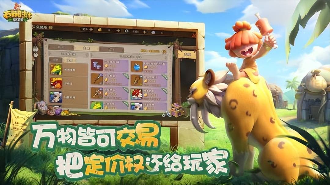 《石器时代：觉醒》正式上线！重拾一代人的青春回忆