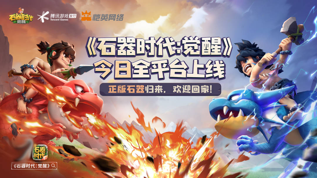 《石器时代：觉醒》评测：童年经典的重新演绎