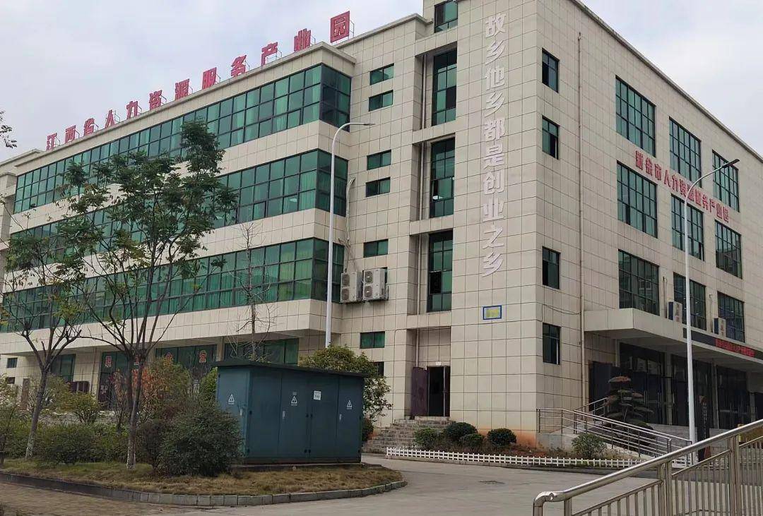 >>江西省新余人力资源服务产业园简介 江西省新余人力资源服务产业园位于