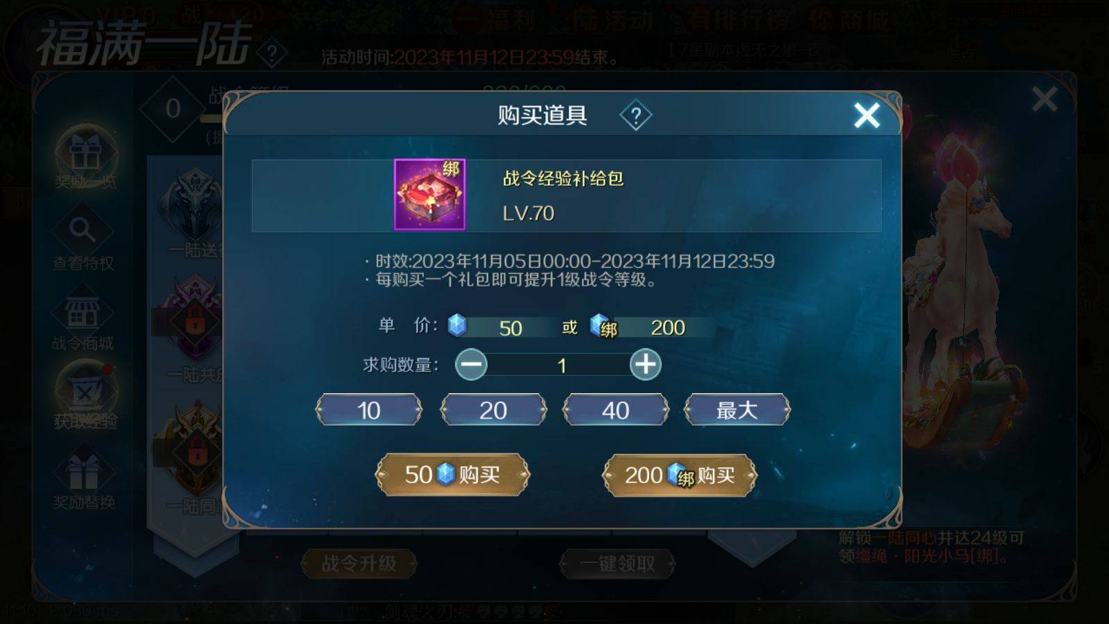 魔域手游“福满一陆”活动解析，如何将奖励拉满