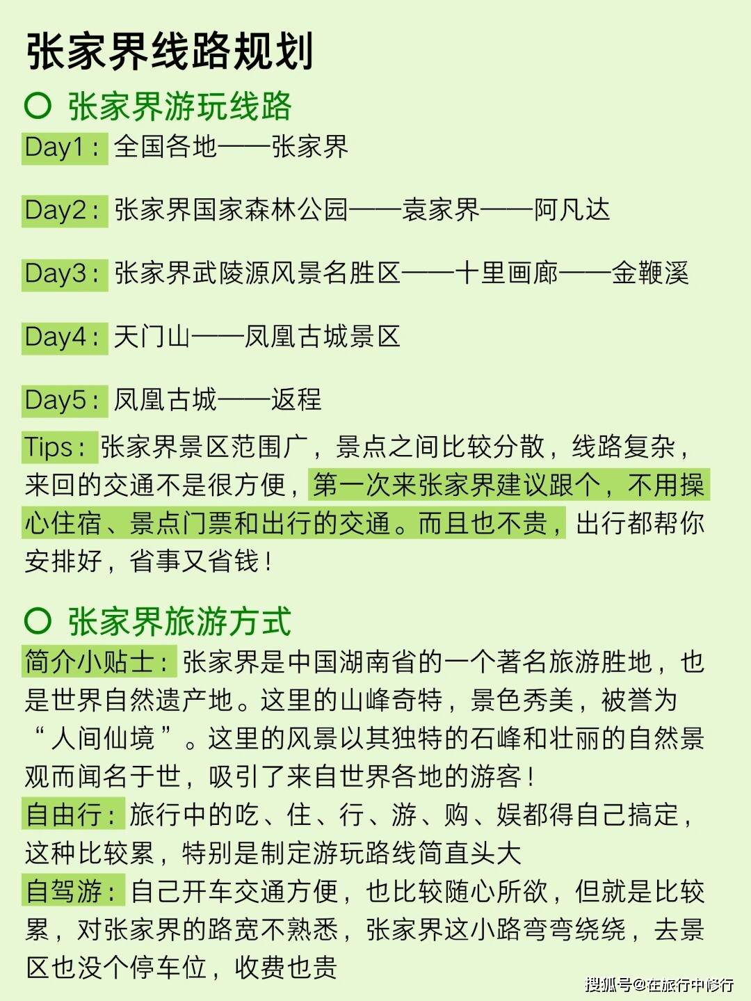 元旦带你玩转张家界凤凰5天4晚深度游攻略