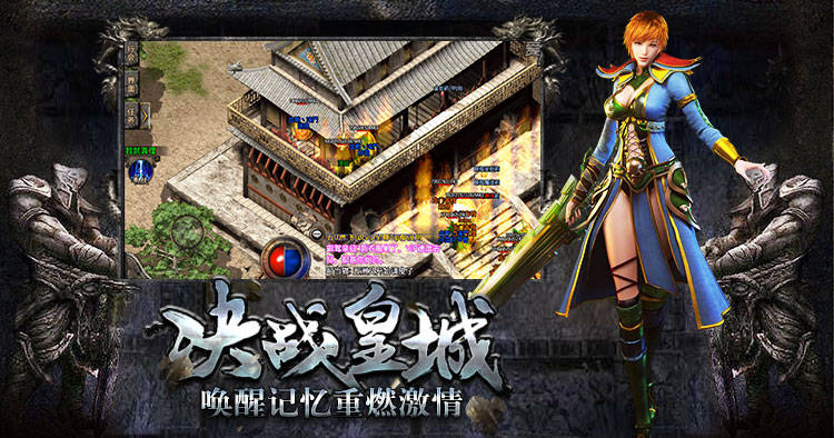 重燃旧梦，再创辉煌：复古传奇手游带你穿越时空！