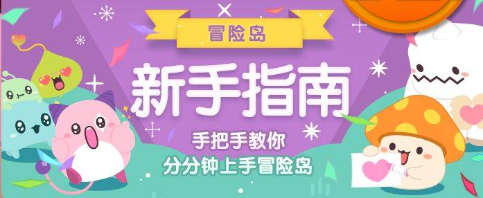《冒险岛》无休云手机攻略分享
