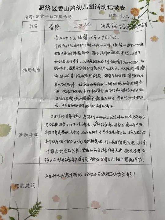 家园携手 同心同行——惠济区香山路幼儿园家长半日活动