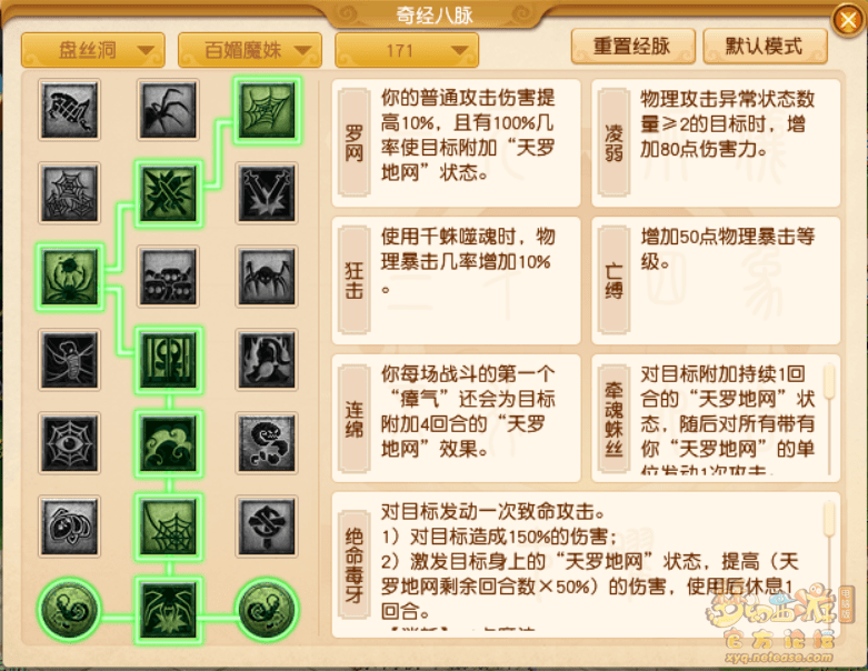 梦幻西游:盘丝洞三系经脉推荐点法 梦幻西游:盘丝洞三系经脉推荐点法