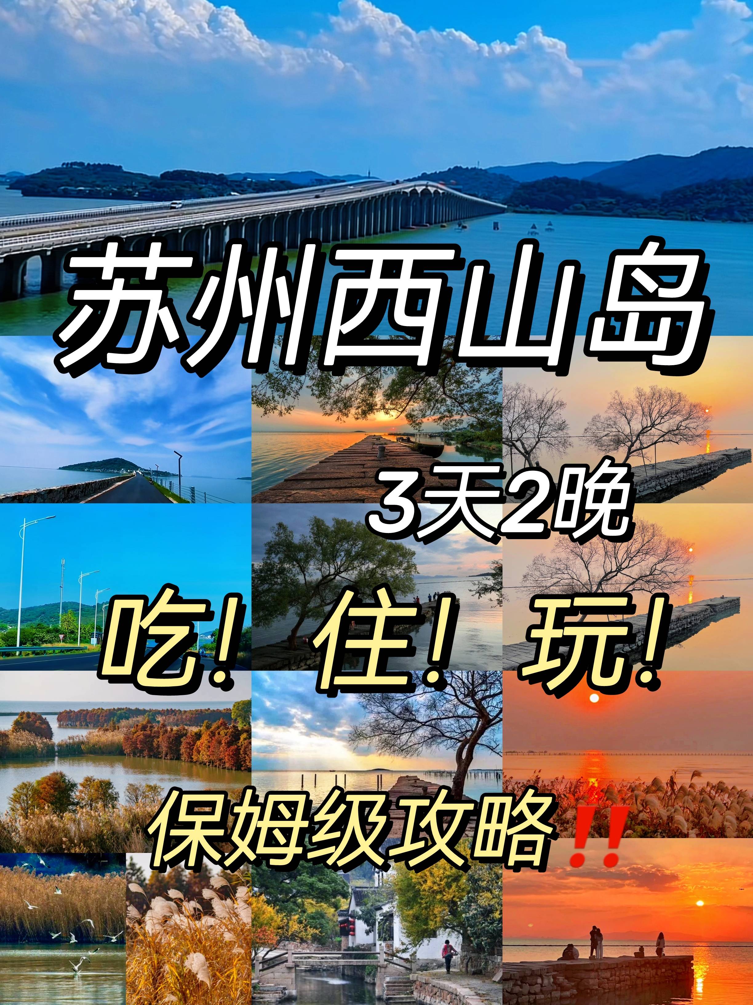 苏州西山岛3天2晚包吃住人均才400多，超全攻略