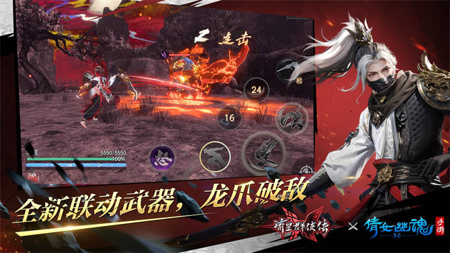 《流星群侠传》x《倩女幽魂》手游联动第二弹今日上线