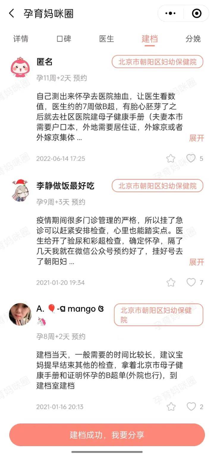 北京市朝阳区妇幼保健院建档全流程及注意事项，你都知道吗？
