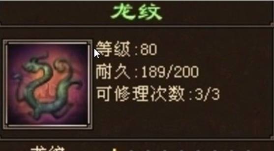 天龙八部龙纹怎么获取