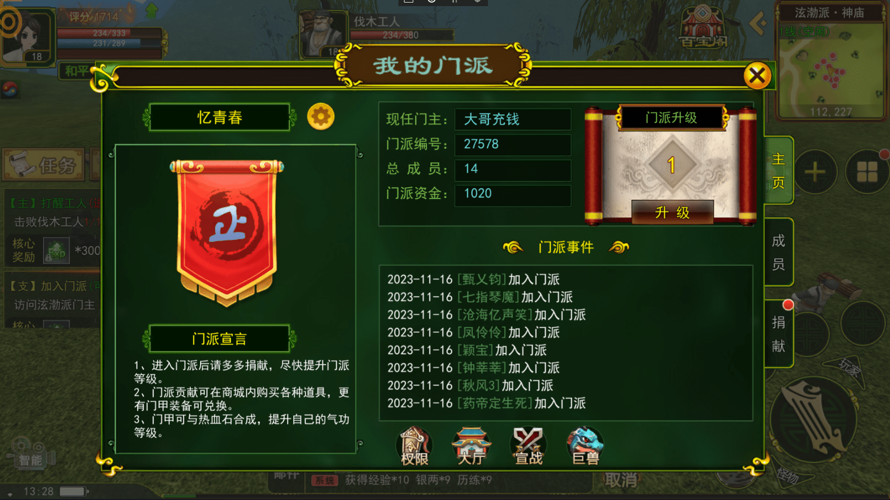 热血江湖手游：新手攻略