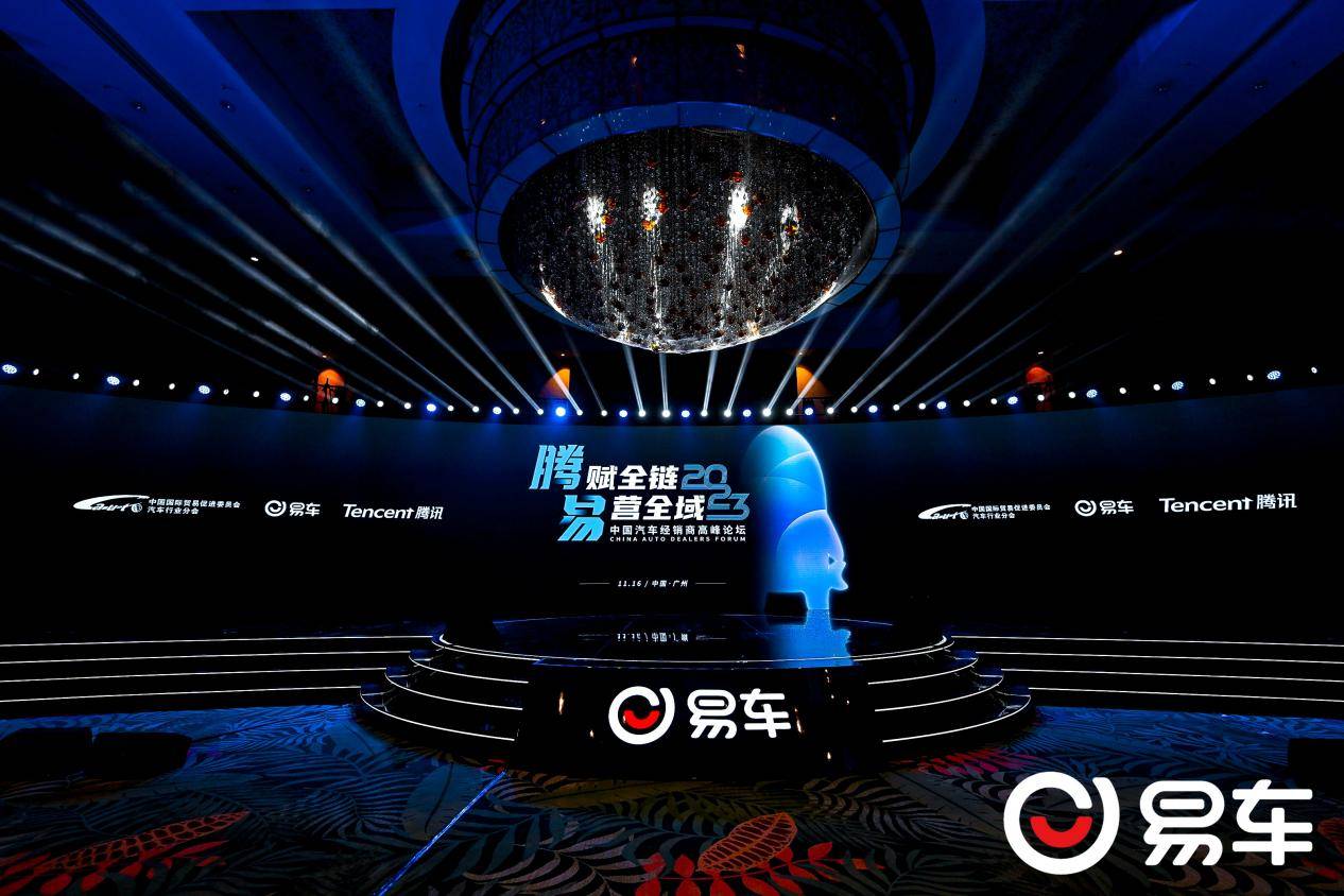 <b>凯发K8国际2023中国汽车经销商高峰论坛盛大召开 易车与腾讯签订视频号|雏形明</b>
