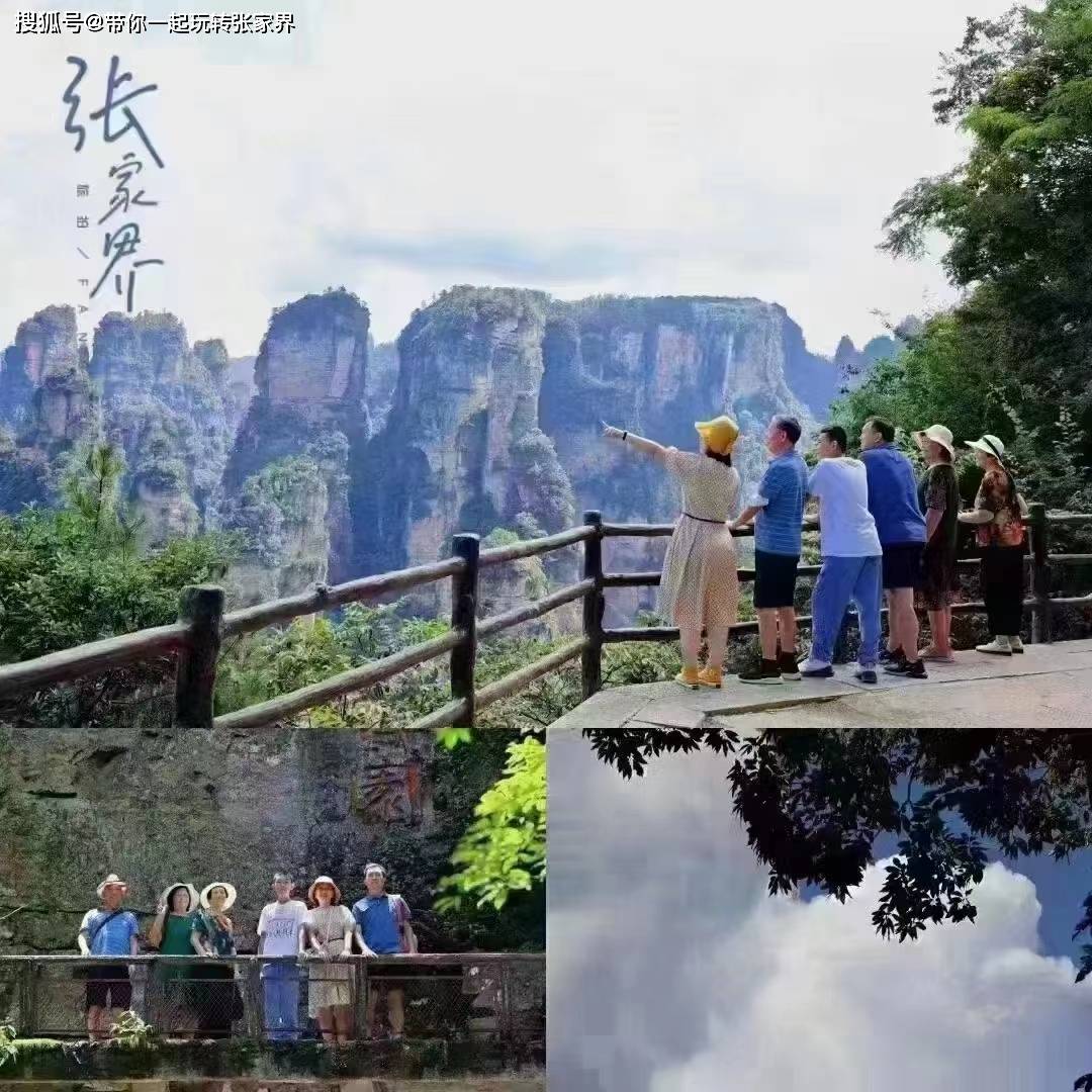 带父母游张家界-纯玩小包团-4天自由行超详细旅游攻略