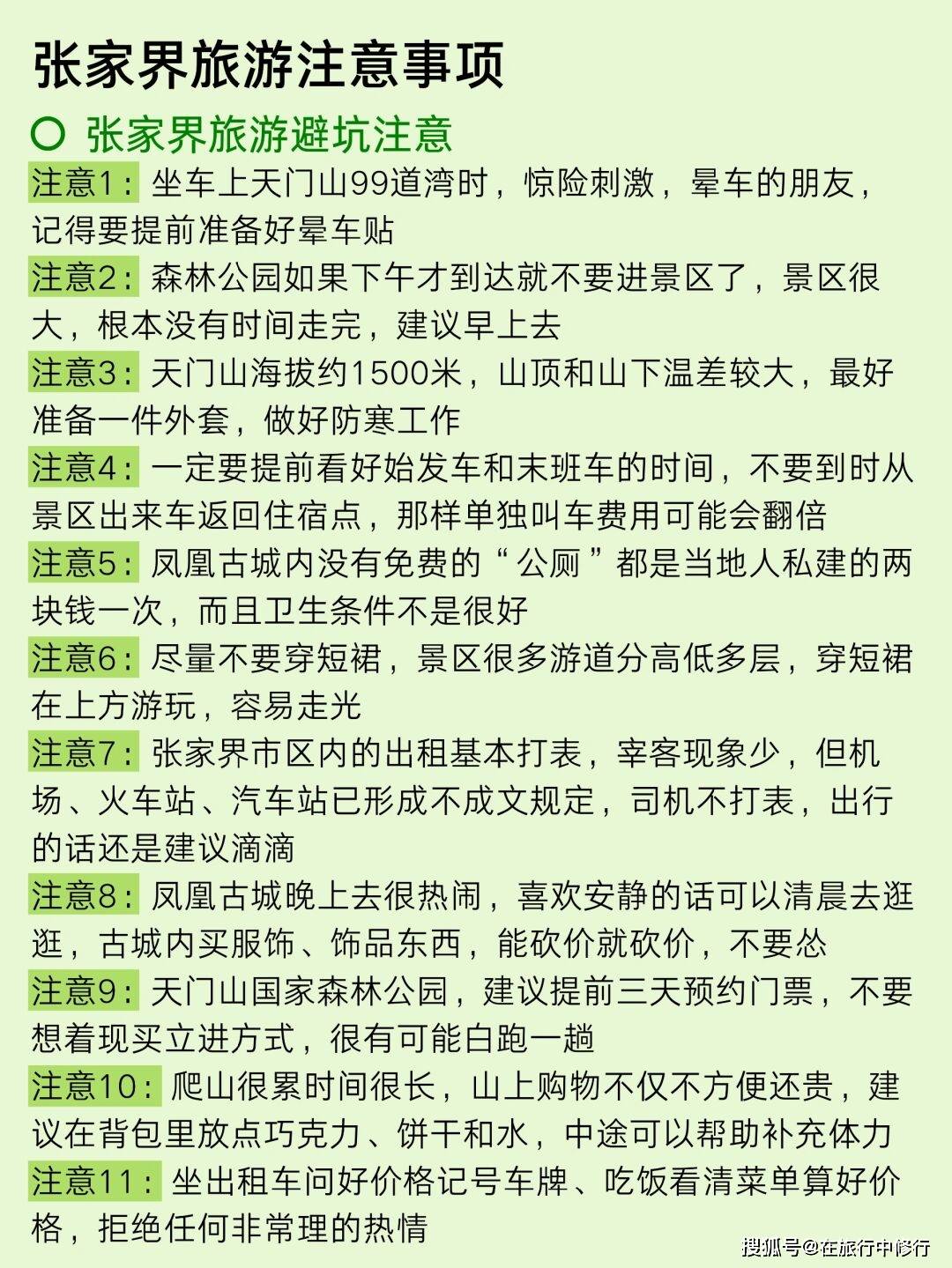 去了多次张家界凤凰，用心整理的张家界诶凤凰旅游攻略