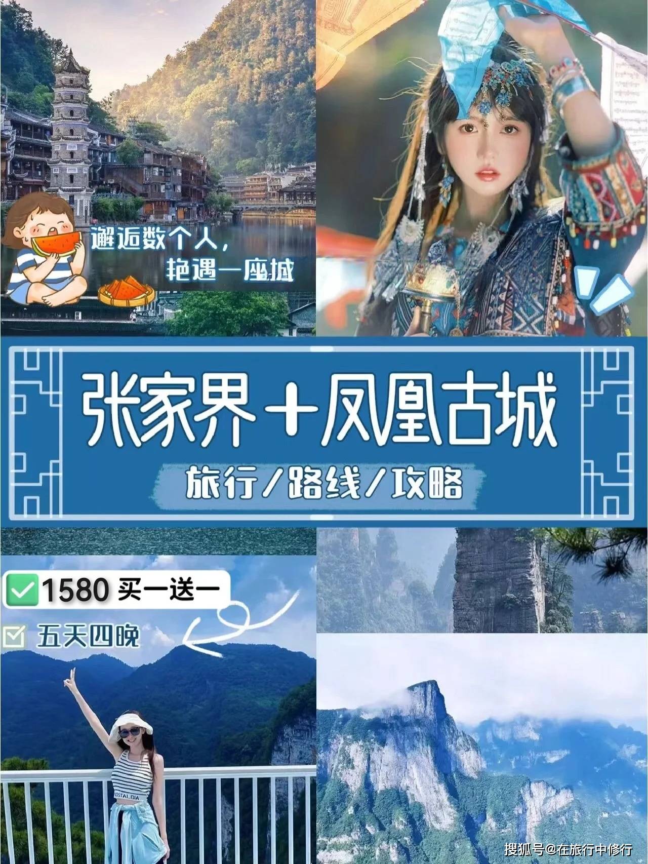 2023年张家界凤凰5日游详细攻略 ，张家界旅游必去景区推荐大全