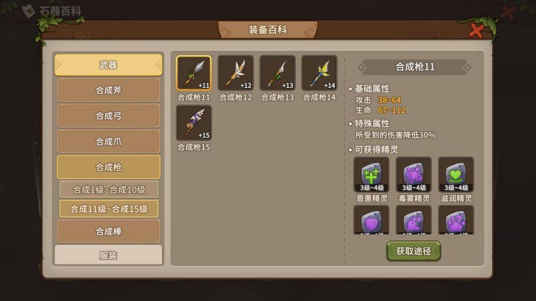 石器时代觉醒 内部呺避坑武器选错的尴尬