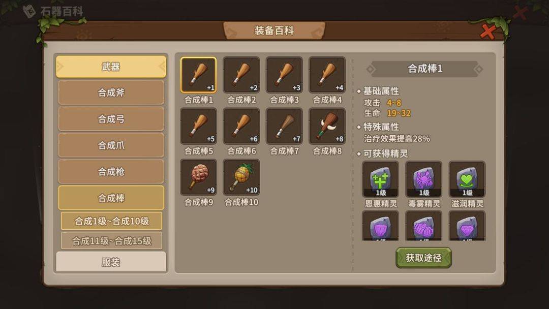 石器时代觉醒 内部呺避坑武器选错的尴尬