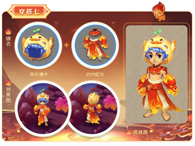 梦幻西游：云朵穿搭锦衣