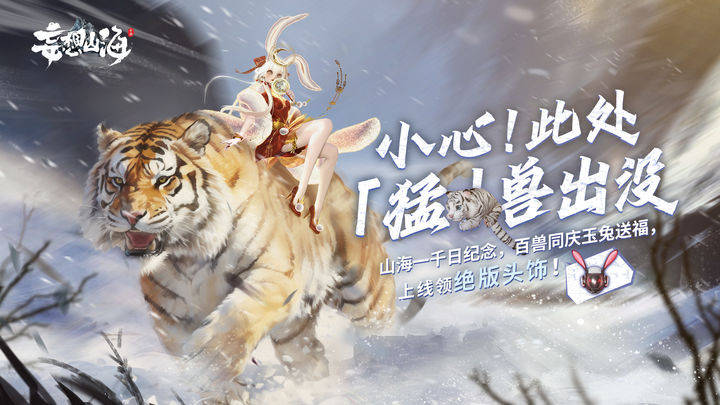 妄想山海手游无限元宝福利获取