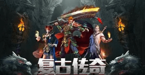 复古传奇手游排行榜第一名,2024复古传奇手游推荐 复古传奇手游排行榜第一名,2024复古传奇手游推荐