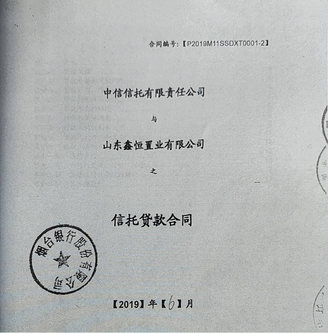 烟台银行被曝管理缺位 疑致7.2亿贷款借道中信信托流向房地产公司
