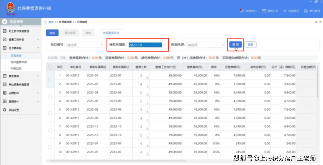 自2023年12月1半岛·体育BDSPORTS日起优化调整用人单位和个人社会保险(图6)