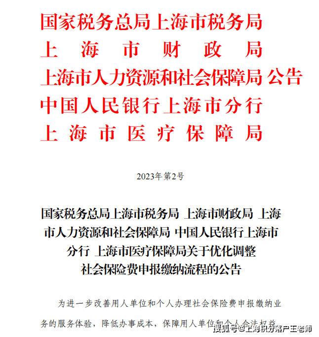 自2023年12月1半岛·体育BDSPORTS日起优化调整用人单位和个人社会保险(图2)