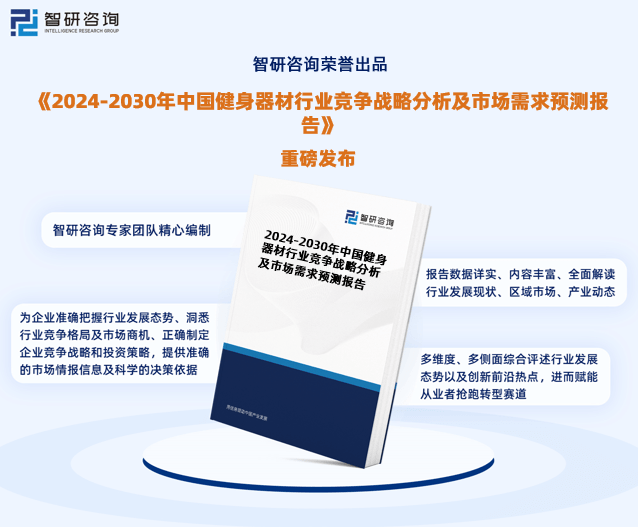 2024年中国健身器材行业未来发米乐m6官网登录入口展趋势研究报告（智研咨询发布