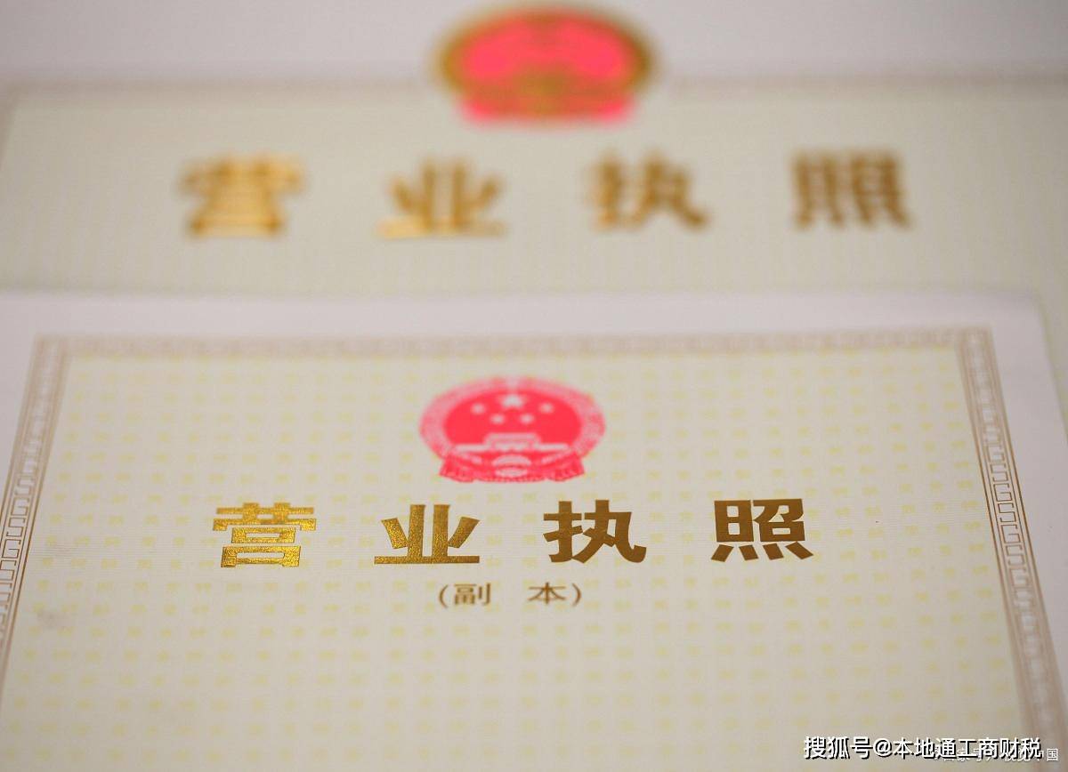 一个公司注册好几个名字怎么办营业执照