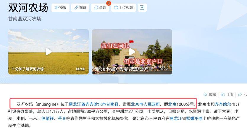 二、双河农场