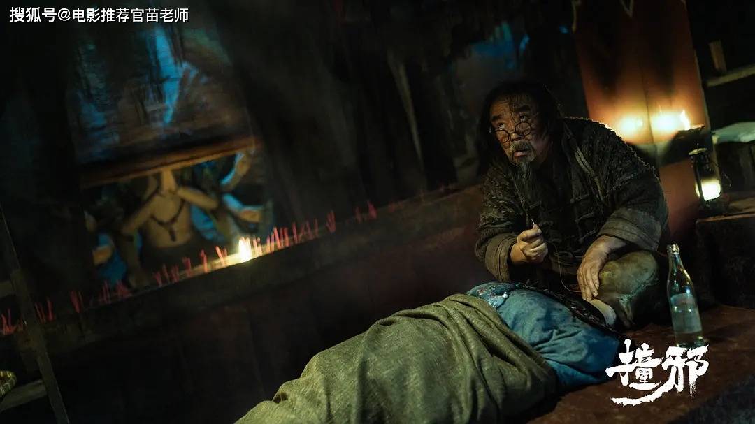 《撞邪》：一部惊心动魄的奇幻冒险