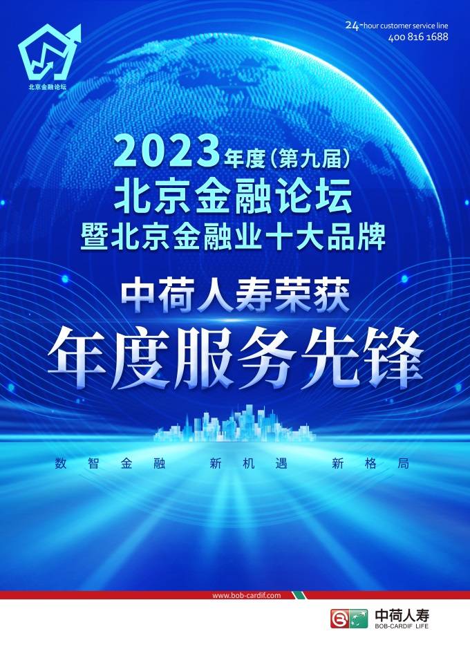 中荷人寿荣获“年度服务先锋”奖