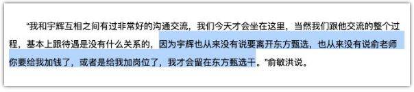 孙东旭曾劝董宇辉不要幻想做管理！拆分俞董直播，谈职场用人逻辑