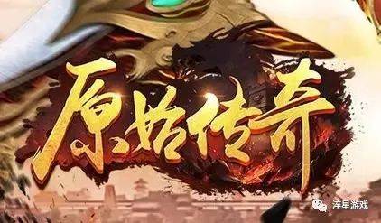 《原始传奇》掌握核心技巧必备！