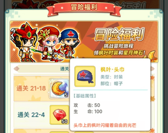 一文告诉你为什么冒险岛的枫叶装备那么经典！